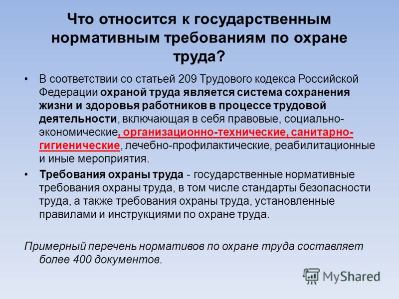 мгновение Статья 209 трудового кодекса российской федерации объясни мне