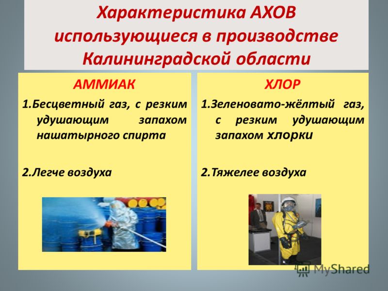 При аварии с выбросом хлора подручные средства смачиваются