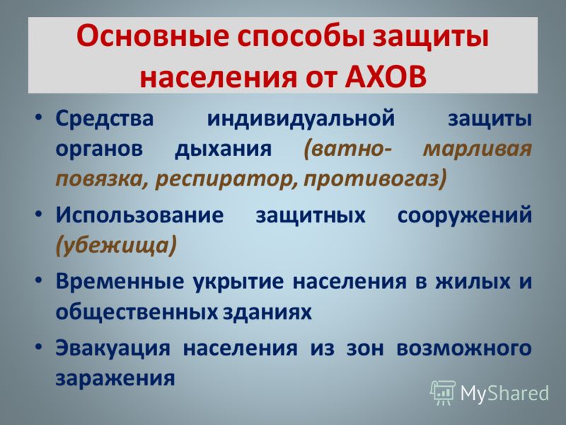 При аварии с выбросом хлора подручные средства смачиваются