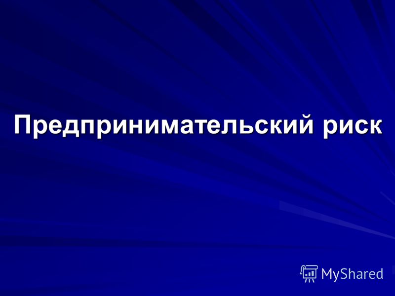 Предпринимательская деятельность без регистрации перспективы