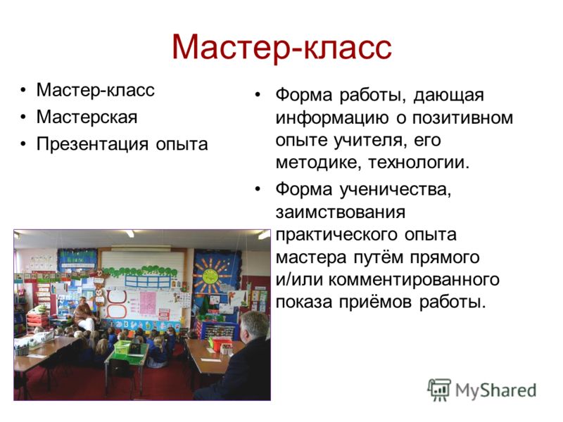 Форма отчета мастер-класс Форма отчета мастер-класс
