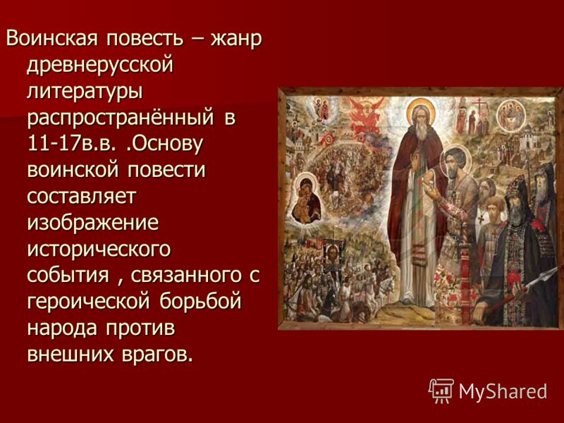 Воинская повесть картинки