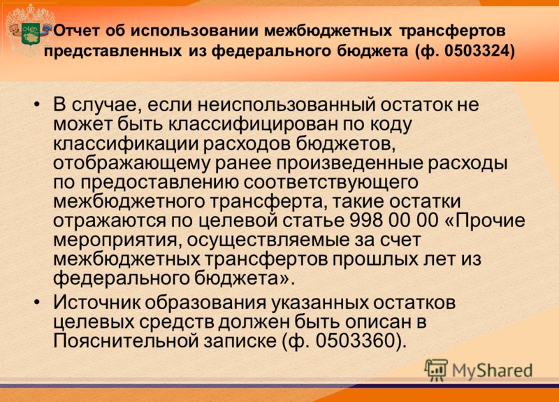 форма 0503324 отчет об исполнении бюджетной трансфертов форма 0503324 отчет об исполнении бюджетной трансфертов
