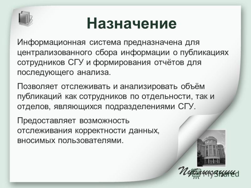 Презентация на тему классификация информационных систем