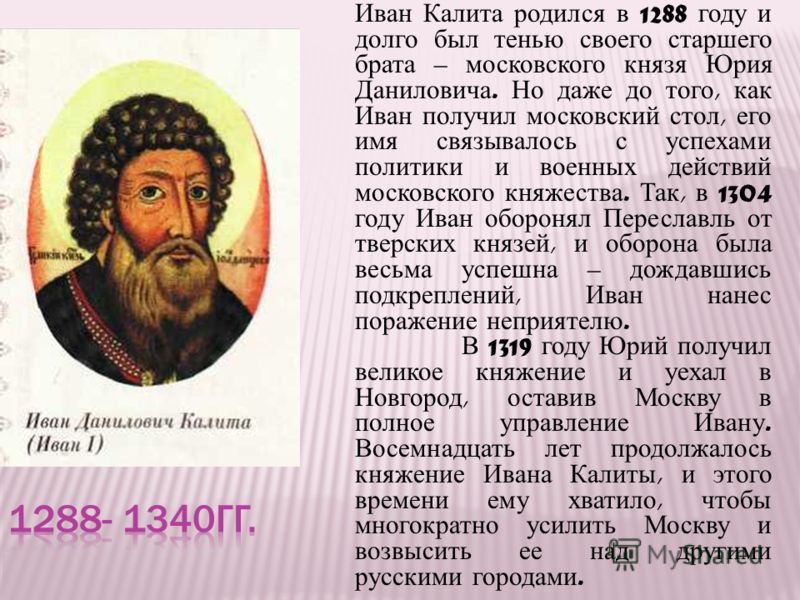 Современники ивана 1 калиты