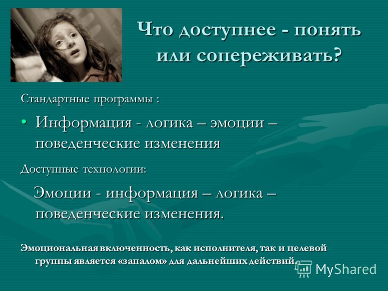Что может быть доступным пример Презентация на тему: "Доступные социальные технологии Прагматики идут по пути, п
