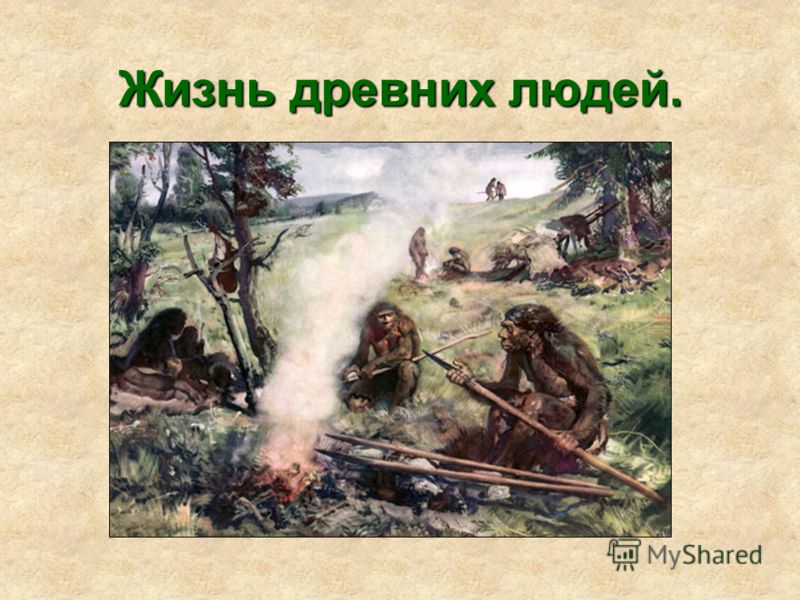 Реферат На Тему Путешествие Древних Людей Реферат На Тему Путешествие Древних Людей