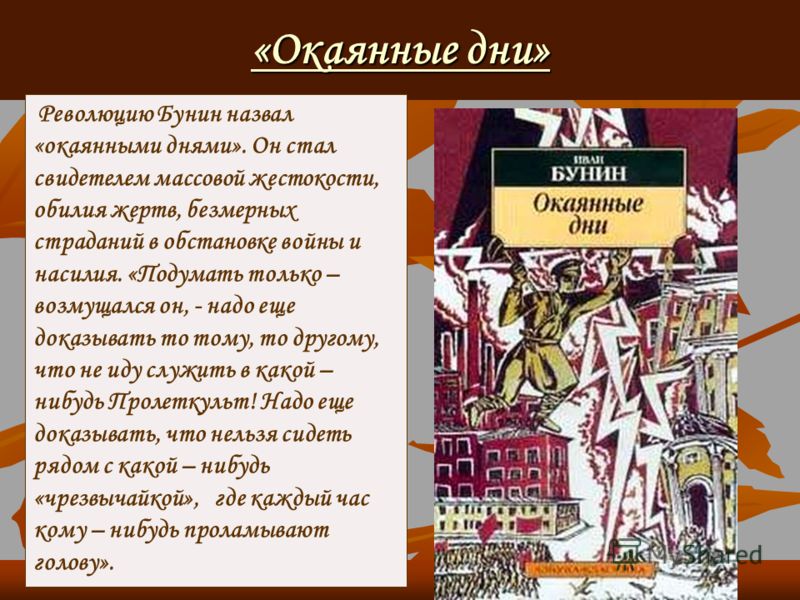БУНИН ОКАЯННЫЕ ДНИ СКАЧАТЬ БЕСПЛАТНО БУНИН ОКАЯННЫЕ ДНИ СКАЧАТЬ БЕСПЛАТНО