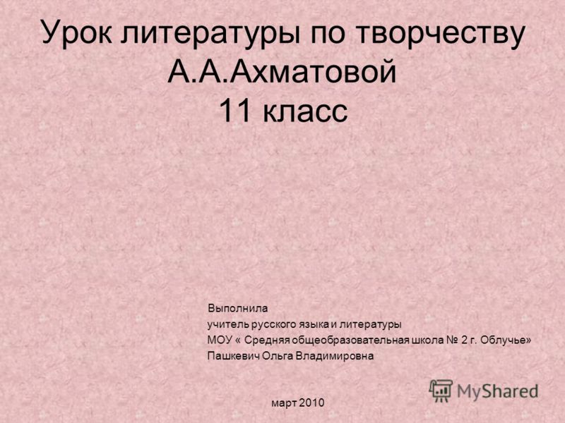 Сочинение: Тема России в лирике А.А. Ахматовой