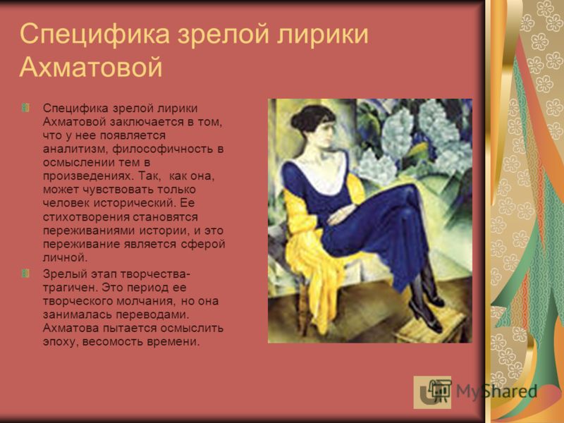 Сочинение по теме Эволюция художественных образов в лирике А. Ахматовой