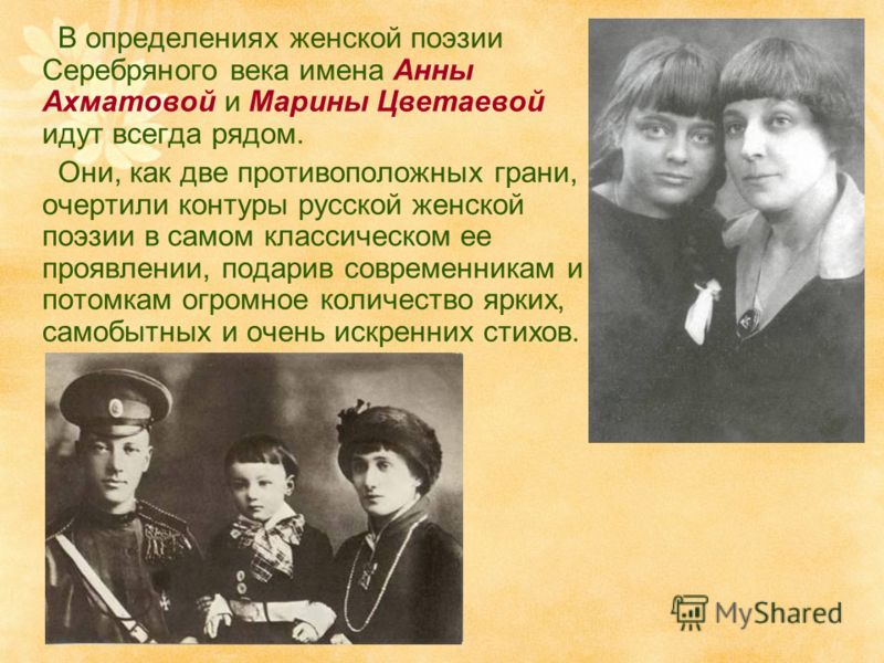 Реферат: по истории России на тему: «Феномен женской поэзии серебряного века. А. Ахматова и М. Цветаева» Реферат: по истории России на тему: «Феномен женской поэзии серебряного века. А. Ахматова и М. Цветаева»