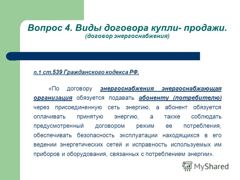 539 статья гк рф 539 статья гк рф