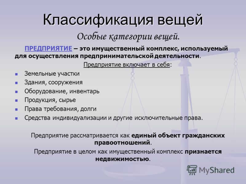 Классификация вещей. Классификация вещей.