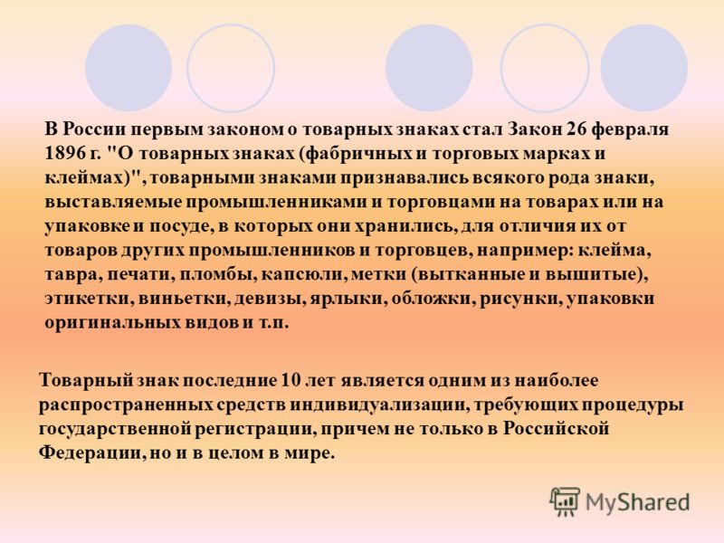 Что по закону является товарным знаком Что По Закону Является Товарным Знаком