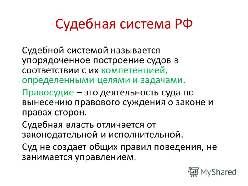 Судебная система рф 2020 схема