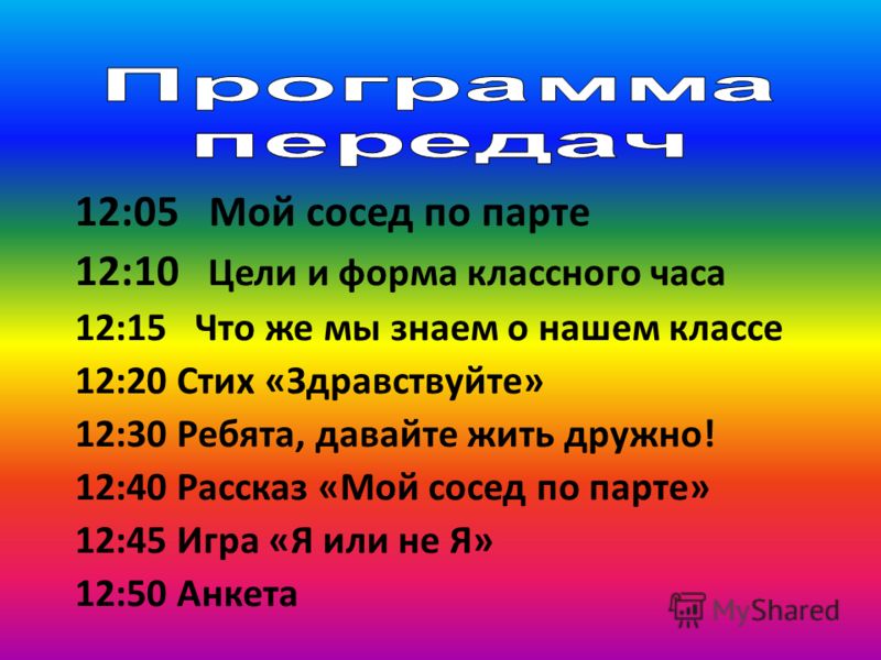 Сосед по парте стих Сосед по парте стих