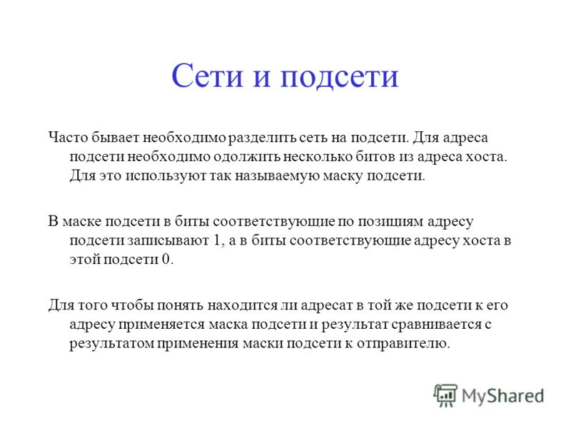 Маску 255.255.255.192 количество подсетей Маску 255.255.255.192 количество подсетей