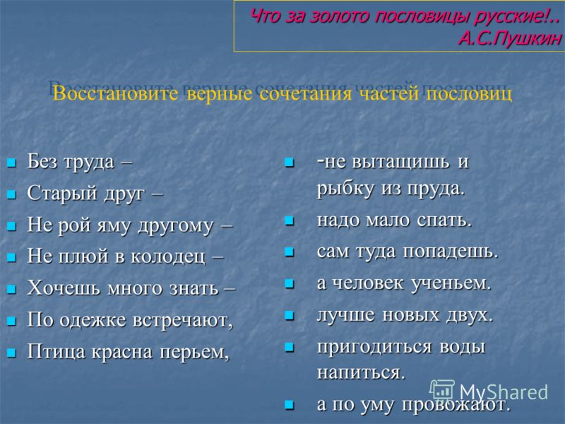 Пословицы о чужом золоте Пословицы о чужом золоте