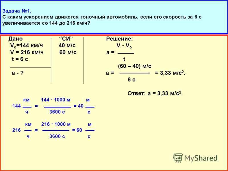 Задачи по физике на равноускоренное решение 9 класс