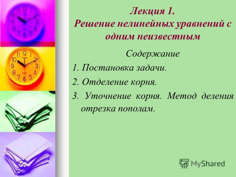 метод деления отрезка пополам с примером