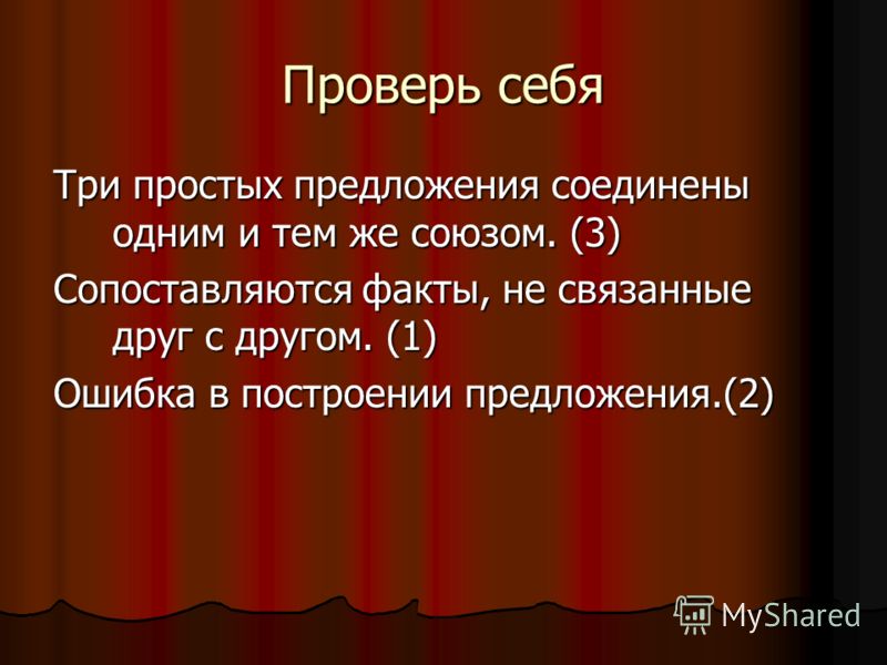 Не связанные друг с другом факты Не связанные друг с другом факты