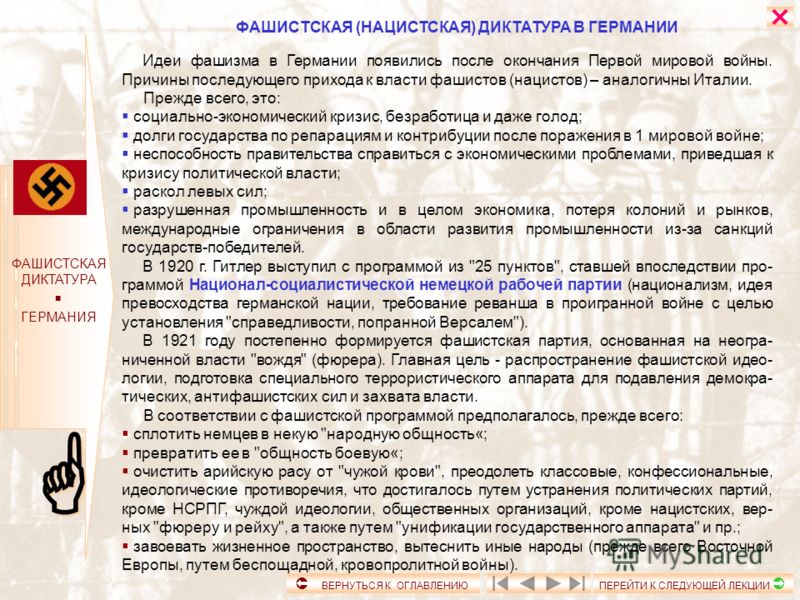 Германия В Период Фашистской Диктатуры.. Шпаргалка Германия В Период Фашистской Диктатуры.. Шпаргалка