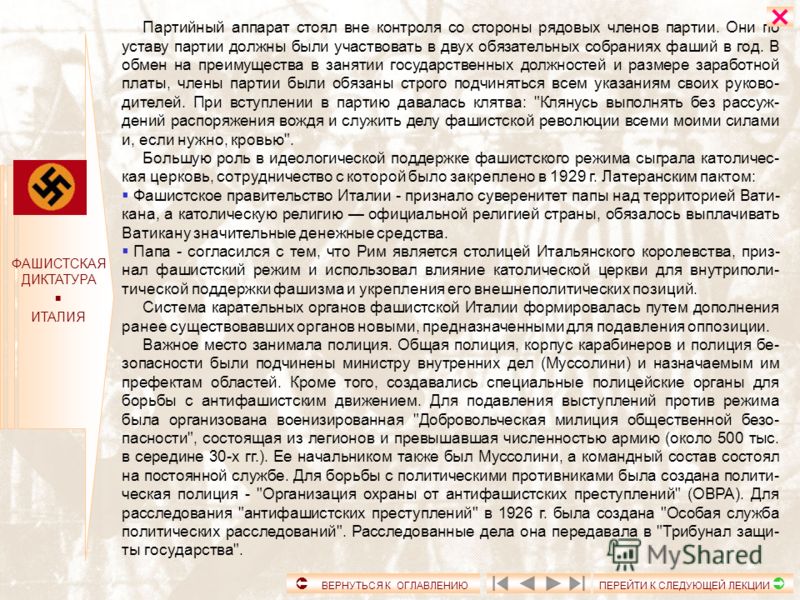 Германия в период фашистской диктатуры.. шпаргалка Германия В Период Фашистской Диктатуры.. Шпаргалка