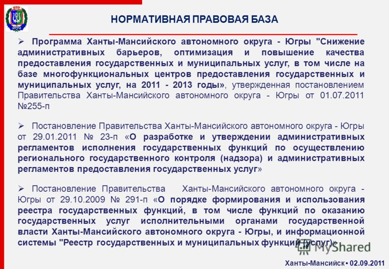 Программа Ханты-Мансийского автономного округа - Югры 