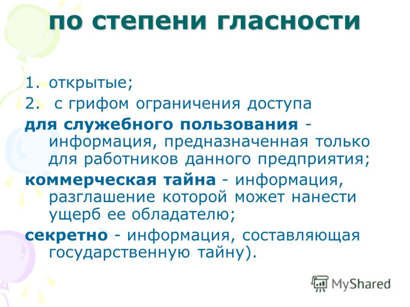 Инструкция По Работе С Документами Для Служебного Пользования