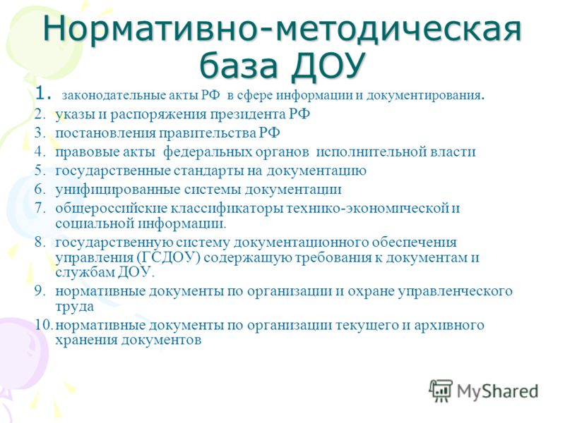 Контрольная работа по теме Нормативно-методическая база документационного обеспечения управления