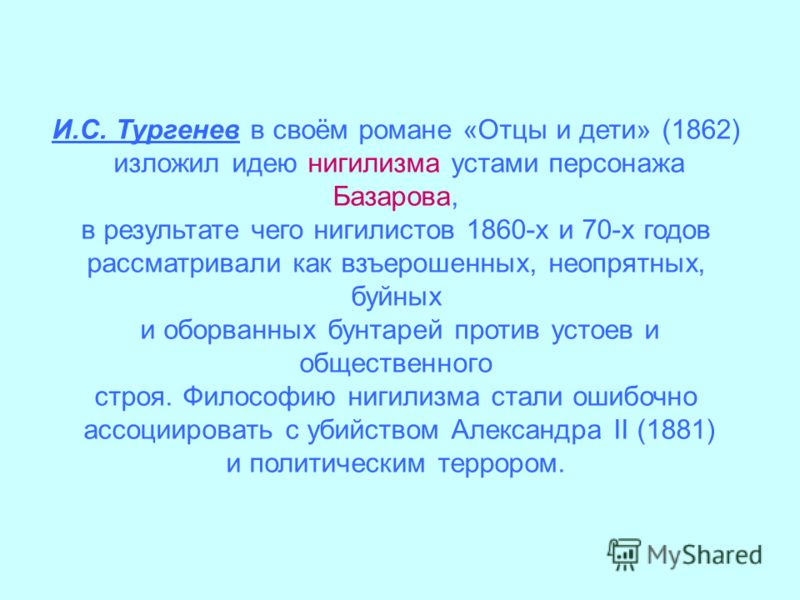 Ситников отцы и дети цитаты Ситников отцы и дети цитаты