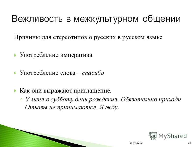 Как вежливо отказаться от приглашения Как вежливо отказаться от приглашения
