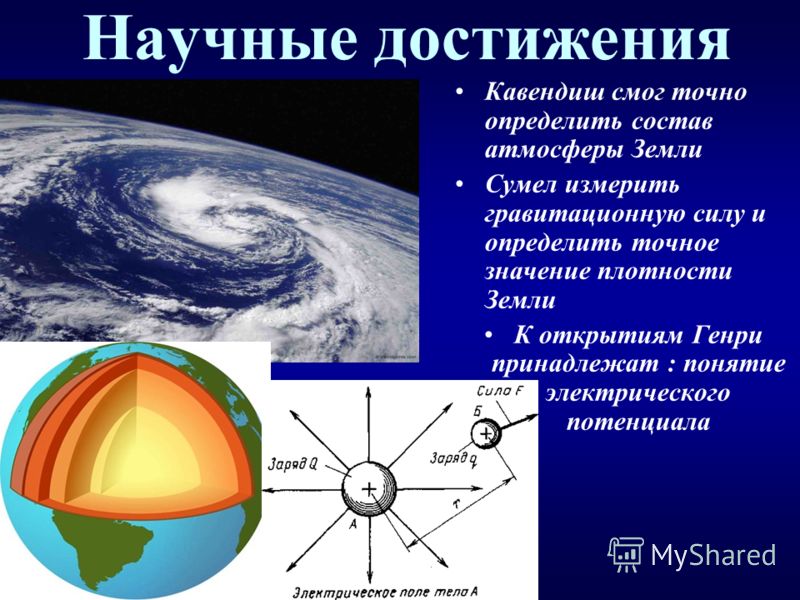 Проект презентация плотности земные и космические Плотности земные и космические презентация 7 класс