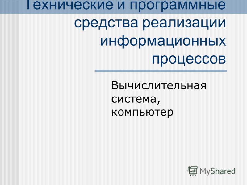 Презентация На Тему Виртуальная Память Презентация На Тему Виртуальная Память