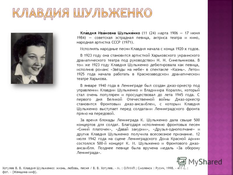Клавдия шульженко биография личная жизнь мужья дети Клавдия шульженко презентация