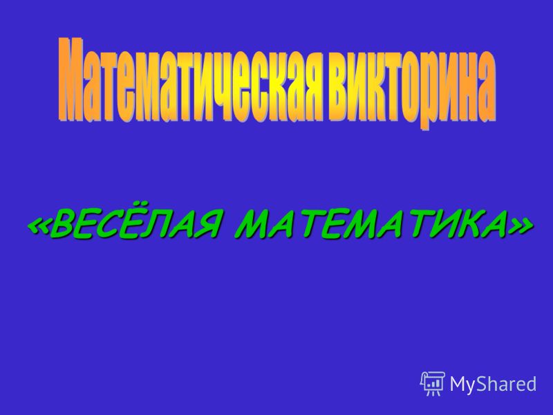 Как сделать веселую презентацию