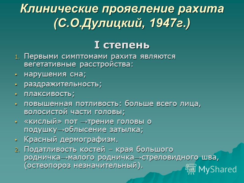 Реферат по теме Рахит Реферат по теме Рахит