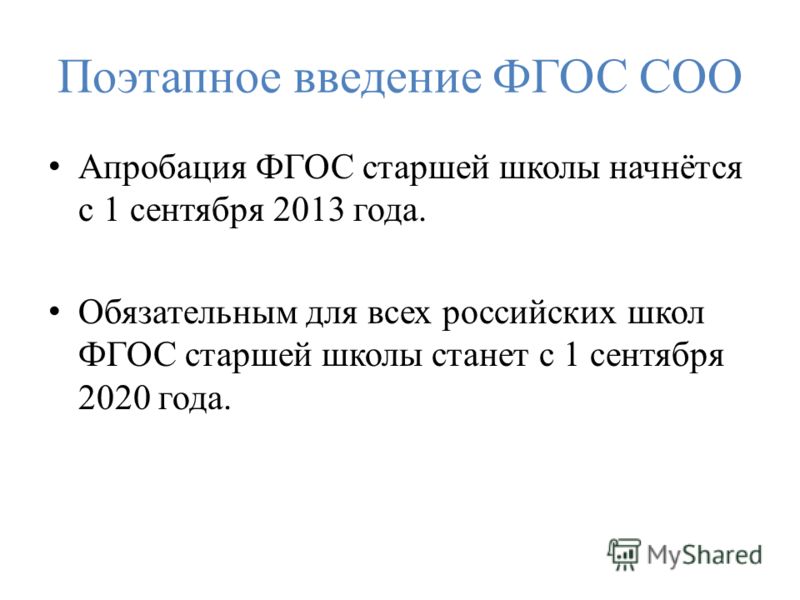 Должностные инструкции для Работников Школы - картинка 4