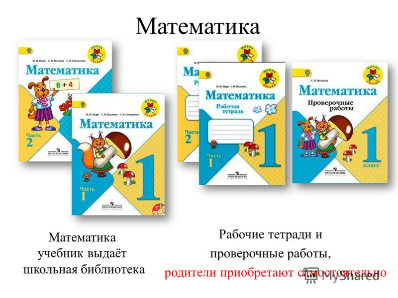 Скачать бесплатно учебник по математике моро 1 класс школа россии