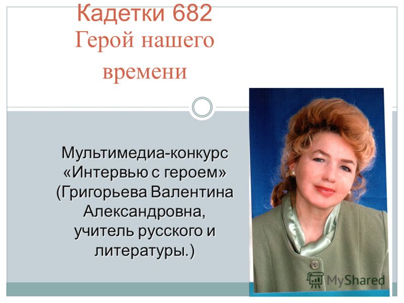 Конкурс я учитель нашего времени Конкурс я учитель нашего времени