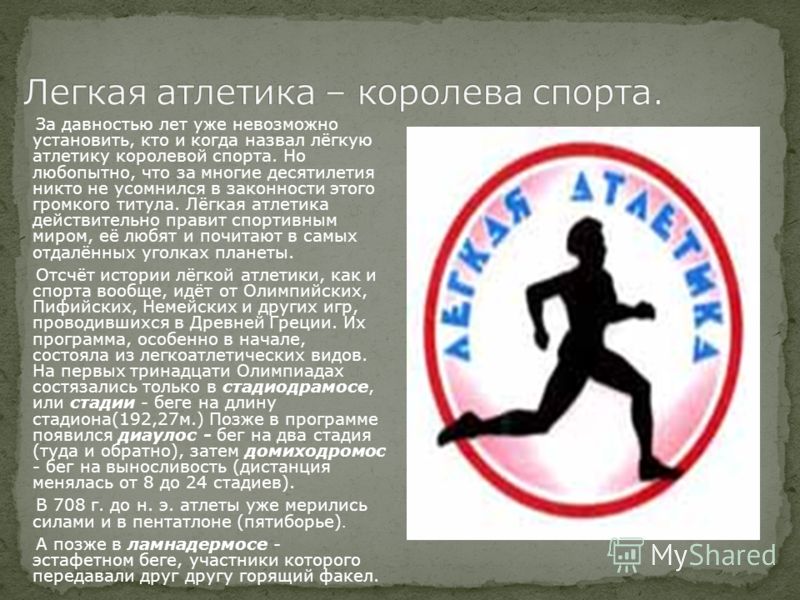 Краткое Сочинение На Тему Легкая Атлетика Краткое Сочинение На Тему Легкая Атлетика