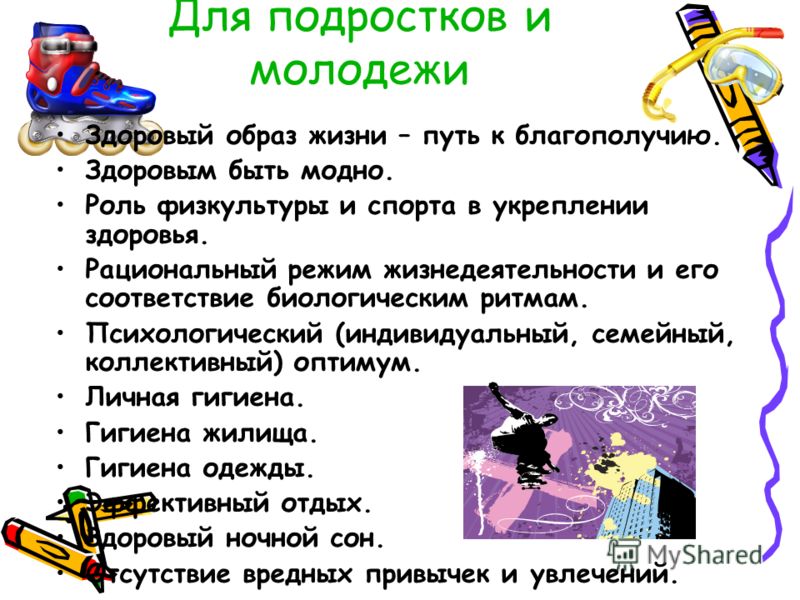 Сценарий о спорте для подростков Сценарий о спорте для подростков