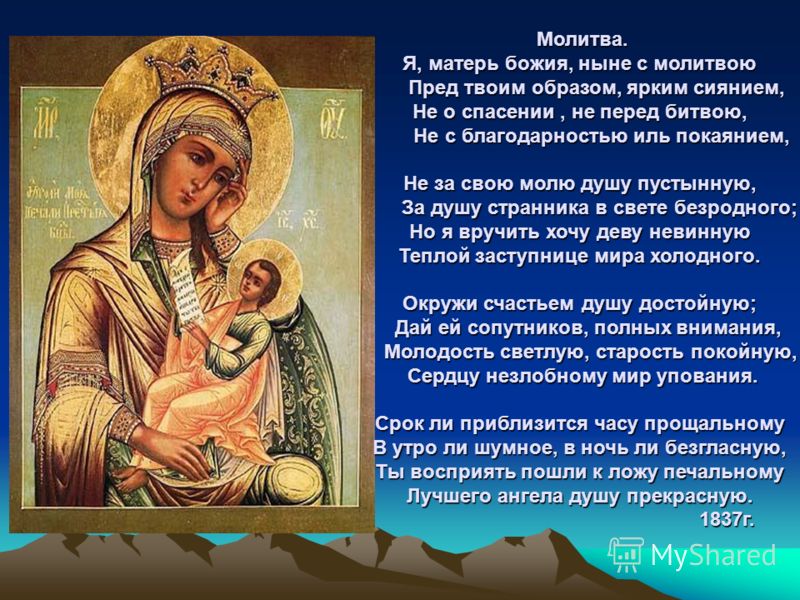 Стих я мать божия Стих я мать божия