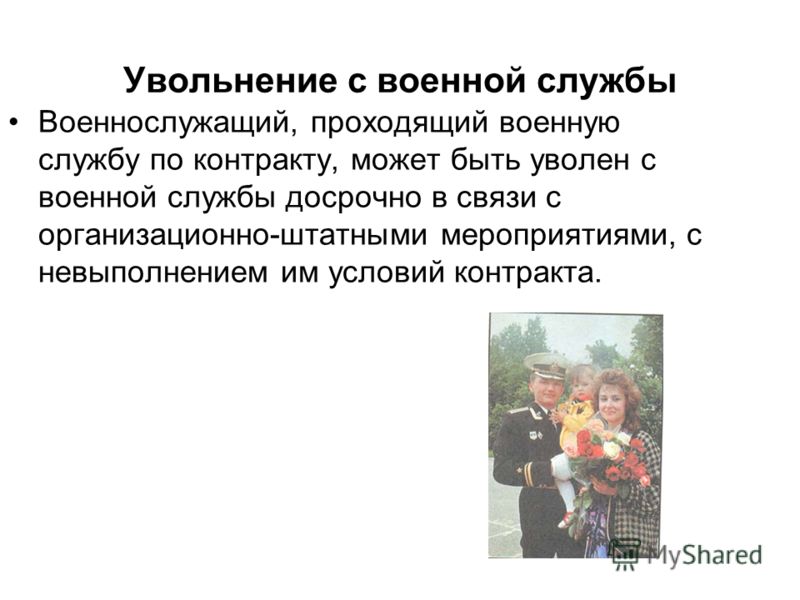 Увольнение