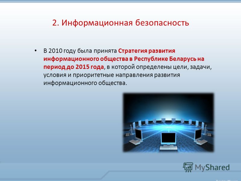 Презентация стандарты информационной безопасности