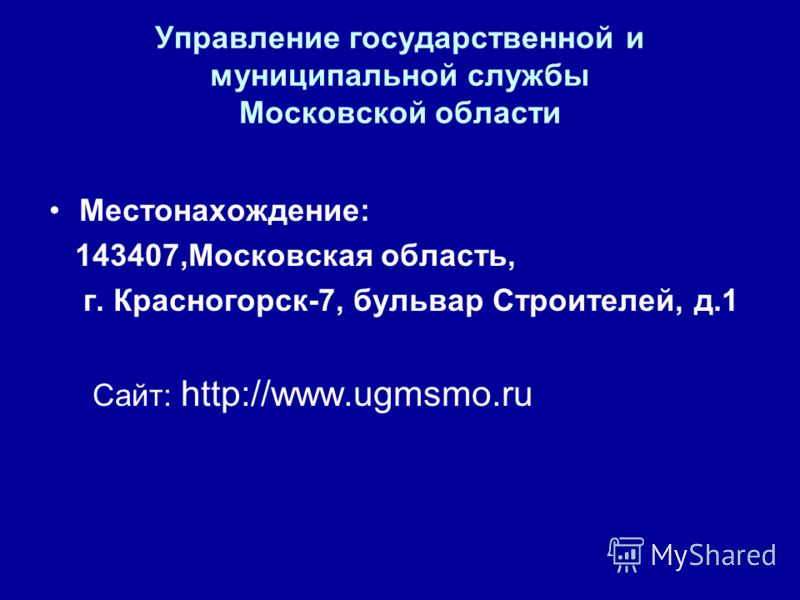 Управление государственной и муниципальной службы московской Зачем