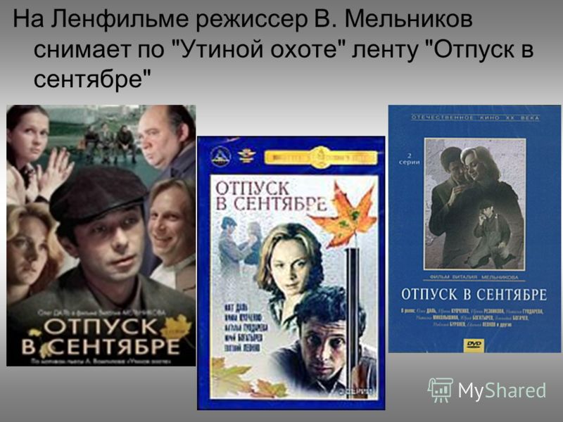 утиная охота скачать