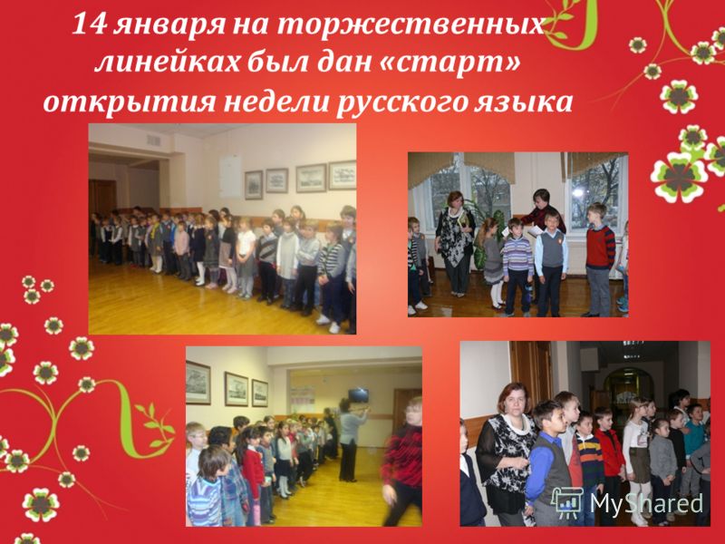 14 января на торжественных линейках был дан « старт » открытия недели русского языка