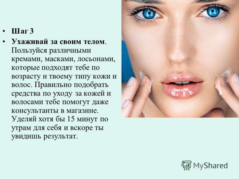 Как ухаживать за своим телом после 50 Как ухаживать за своим телом после 50