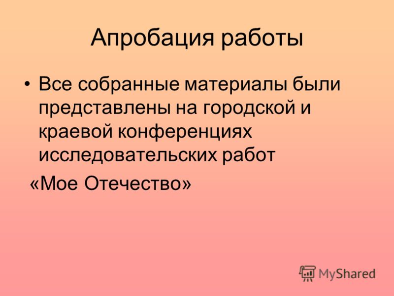 Городской конкурс исследовательских Городской конкурс исследовательских
